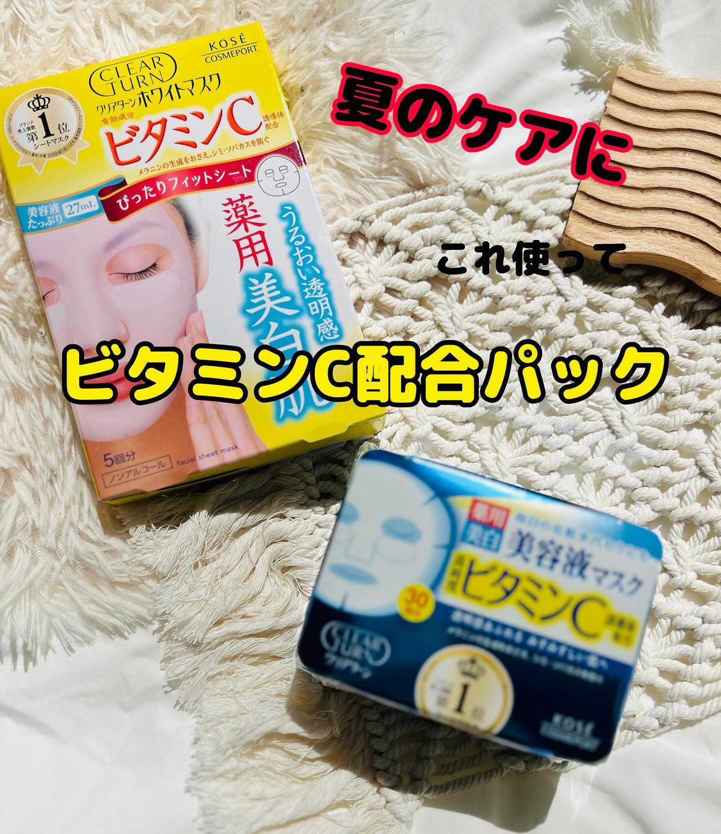 エッセンスマスク (ビタミンC)/クリアターン/シートマスク・パックを使ったクチコミ（1枚目）