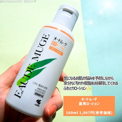 オードムーゲ 薬用ローション(ふきとり化粧水)/オードムーゲ/拭き取り化粧水を使ったクチコミ(2枚目)