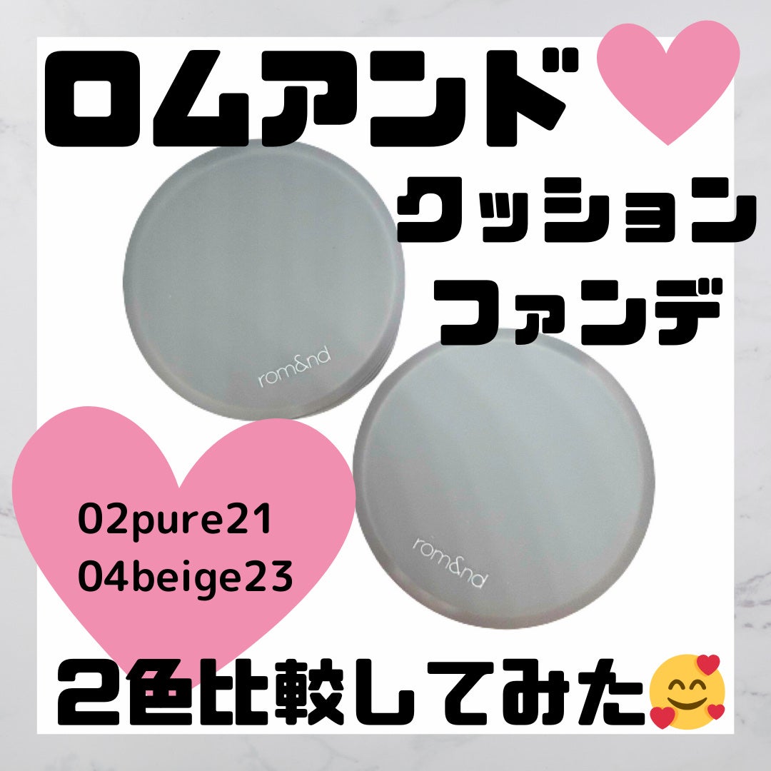 ヌーゼロクッション/rom&nd/クッションファンデーションを使ったクチコミ(1枚目)