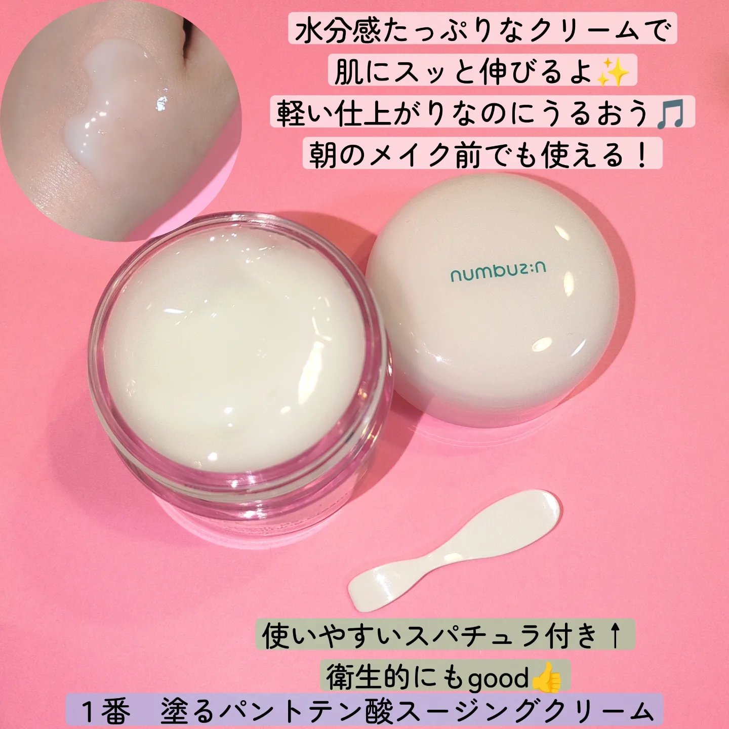 1番 塗るパントテン酸スージングクリーム/numbuzin/フェイスクリームを使ったクチコミ（3枚目）