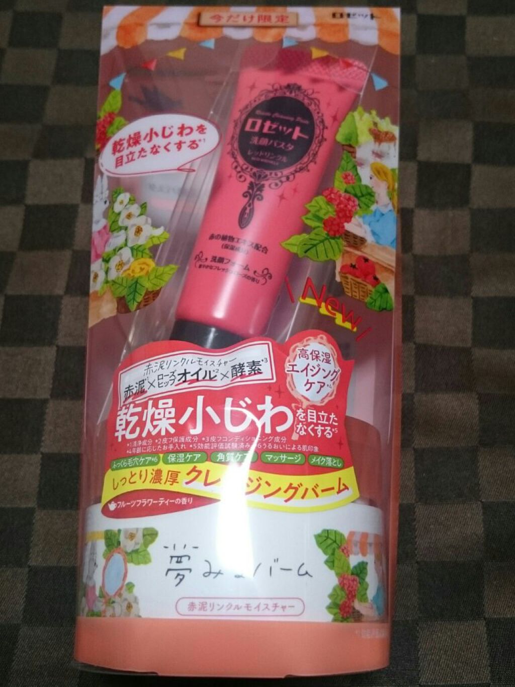 夢みるバーム 赤泥リンクルモイスチャー/ロゼット/クレンジングバームを使ったクチコミ(1枚目)