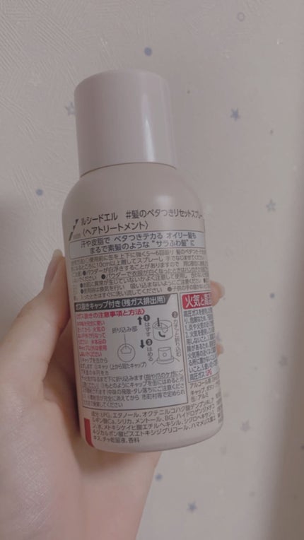 #髪のベタつきリセットスプレー/ルシードエル/ヘアミストを使ったクチコミ(2枚目)