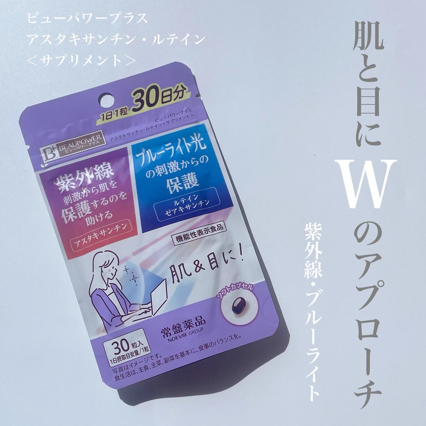 ビューパワープラス アスタキサンチン・ルテイン/常盤薬品/健康サプリメントを使ったクチコミ（1枚目）