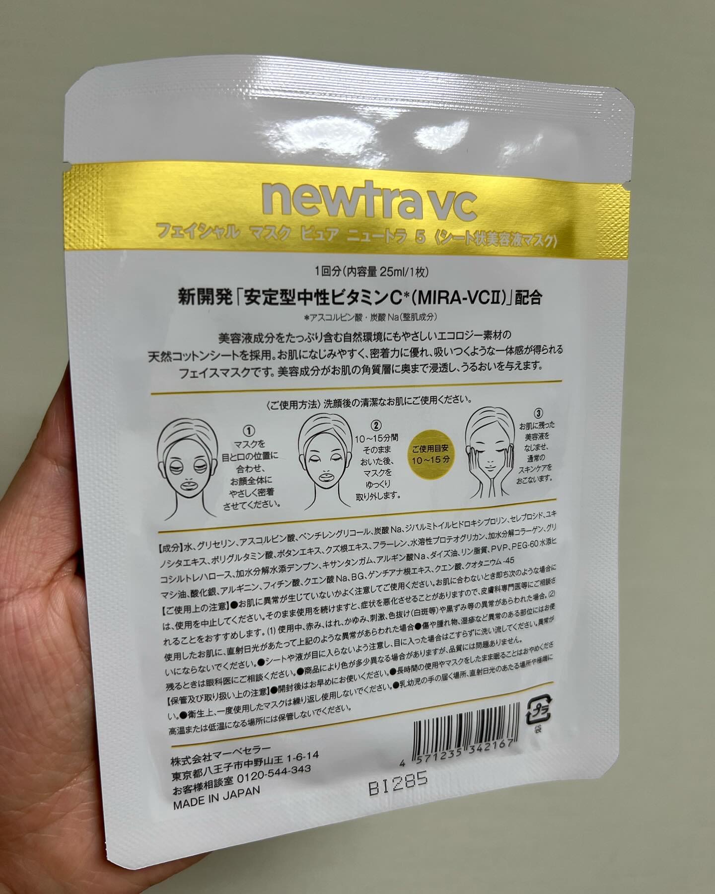 newtra VC 5 フェイスマスク/newtra vc/シートマスク・パックを使ったクチコミ（2枚目）