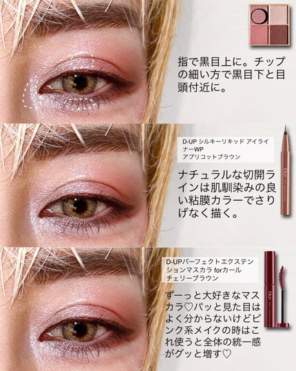 パーフェクトエクステンション マスカラ for カール/D-UP/マスカラを使ったクチコミ(4枚目)