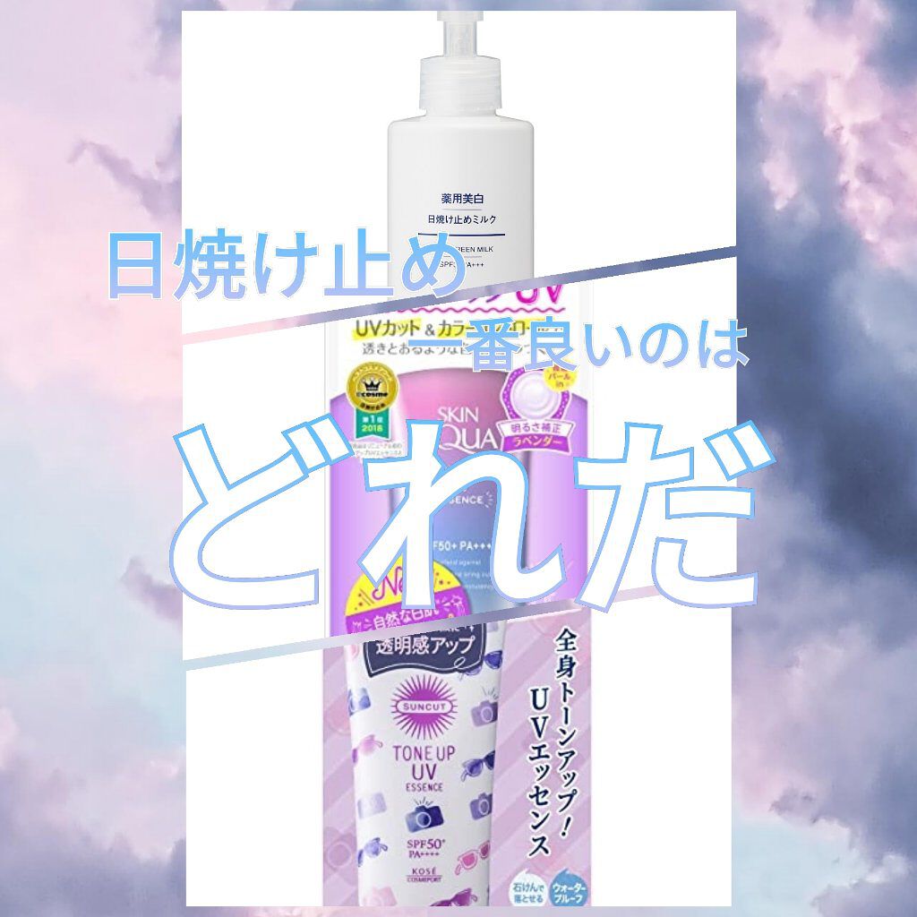 スキンアクア トーンアップUVエッセンス/スキンアクア/日焼け止めクリームを使ったクチコミ(1枚目)