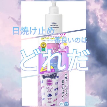 薬用美白 日焼け止めミルク SPF31 PA+++/無印良品/日焼け止め・UVケアを使ったクチコミ（1枚目）