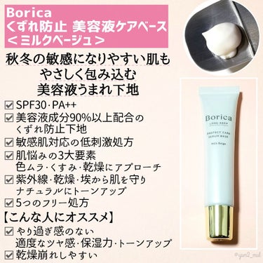 くずれ防止 美容液ケアベース ミルクベージュ SPF30 PA++/Borica/化粧下地を使ったクチコミ（8枚目）