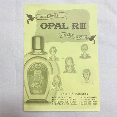 美容原液 オパール R-III/オパール/美容液を使ったクチコミ（3枚目）