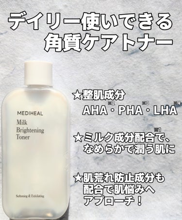 ミルクブライトニングトナー/MEDIHEAL/化粧水を使ったクチコミ（1枚目）