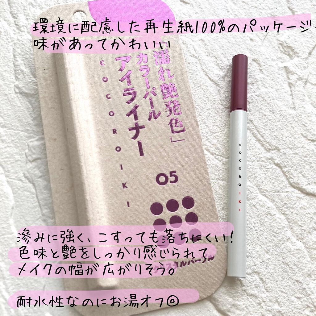 アイデザインライナー/COCOROIKI/リキッドアイライナーを使ったクチコミ（3枚目）