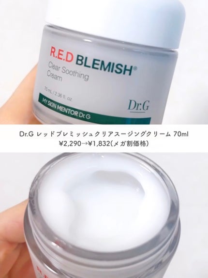 レッドブレミッシュ クリアスージングクリーム/Dr.G/フェイスクリームを使ったクチコミ(2枚目)
