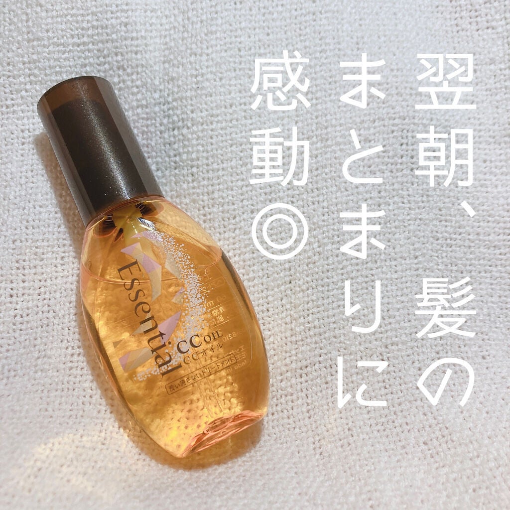 CCオイル/エッセンシャル/ヘアオイルを使ったクチコミ(1枚目)