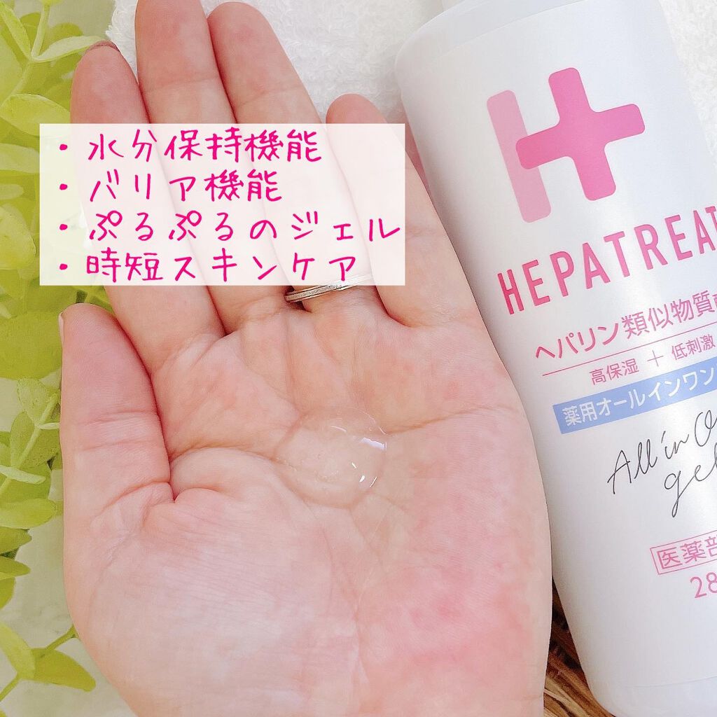 ヘパトリート 薬用オールインワンジェル /ゼトックスタイル/オールインワン化粧品を使ったクチコミ（3枚目）