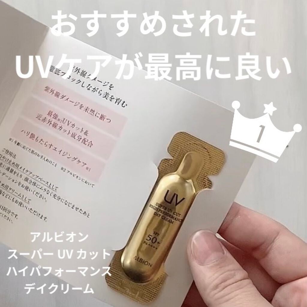 ハイパフォーマンス デイクリーム/ALBION/化粧下地を使ったクチコミ(1枚目)