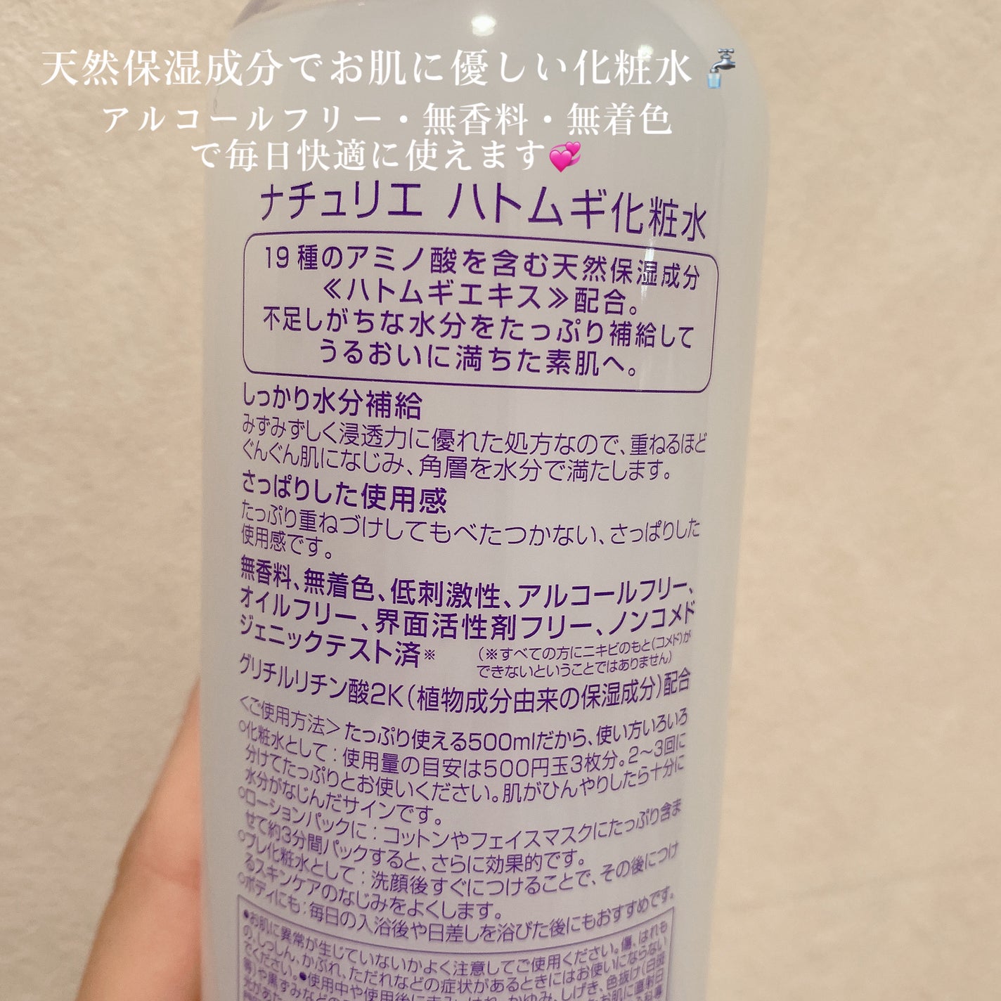 ハトムギ化粧水(ナチュリエ スキンコンディショナー R )/ナチュリエ/化粧水を使ったクチコミ(2枚目)