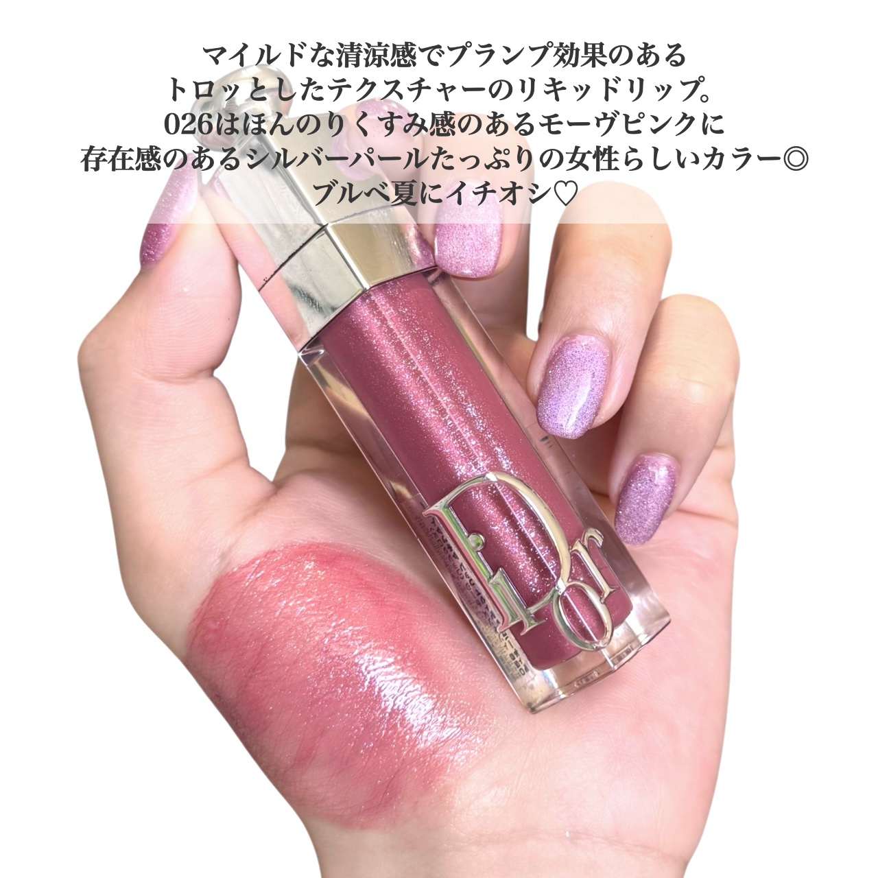 ディオール アディクト リップ マキシマイザー/Dior/リップグロスを使ったクチコミ（2枚目）