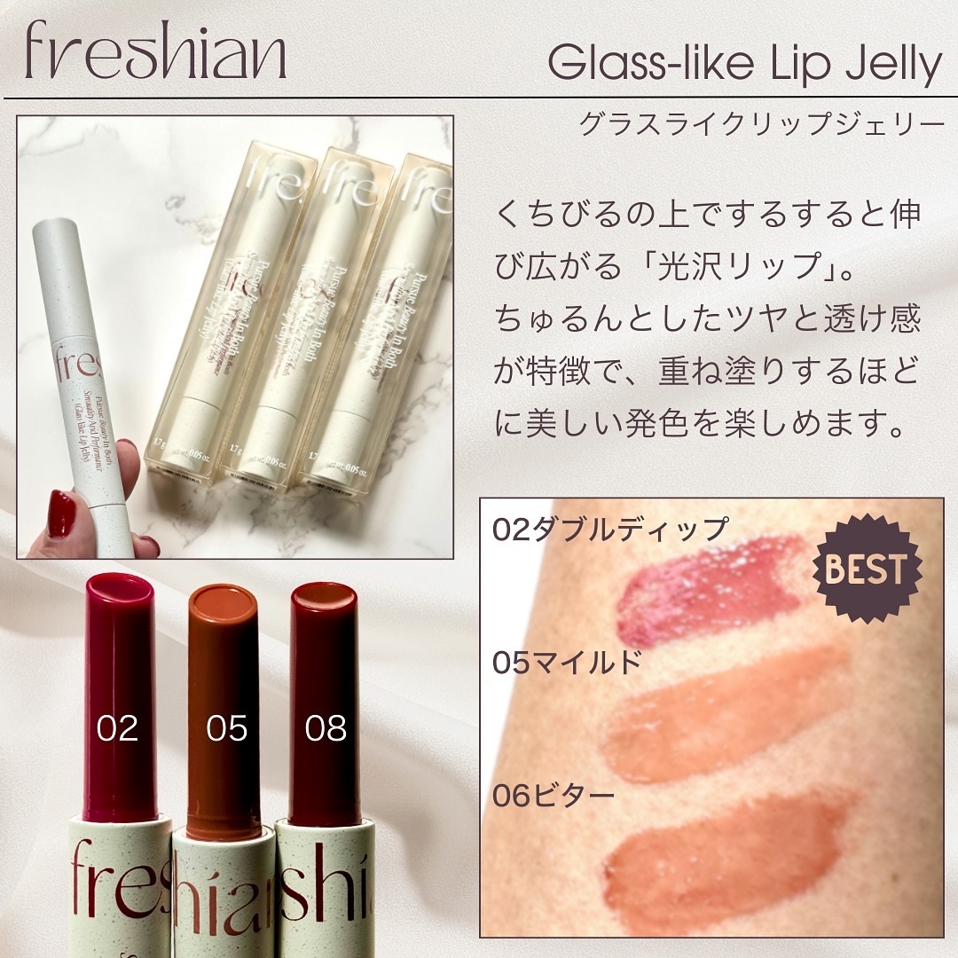 グラスライクリップジェリー/freshian/口紅を使ったクチコミ（2枚目）
