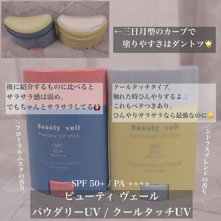 パウダリーUVスティック/Beauty veil/日焼け止めスティックを使ったクチコミ(3枚目)