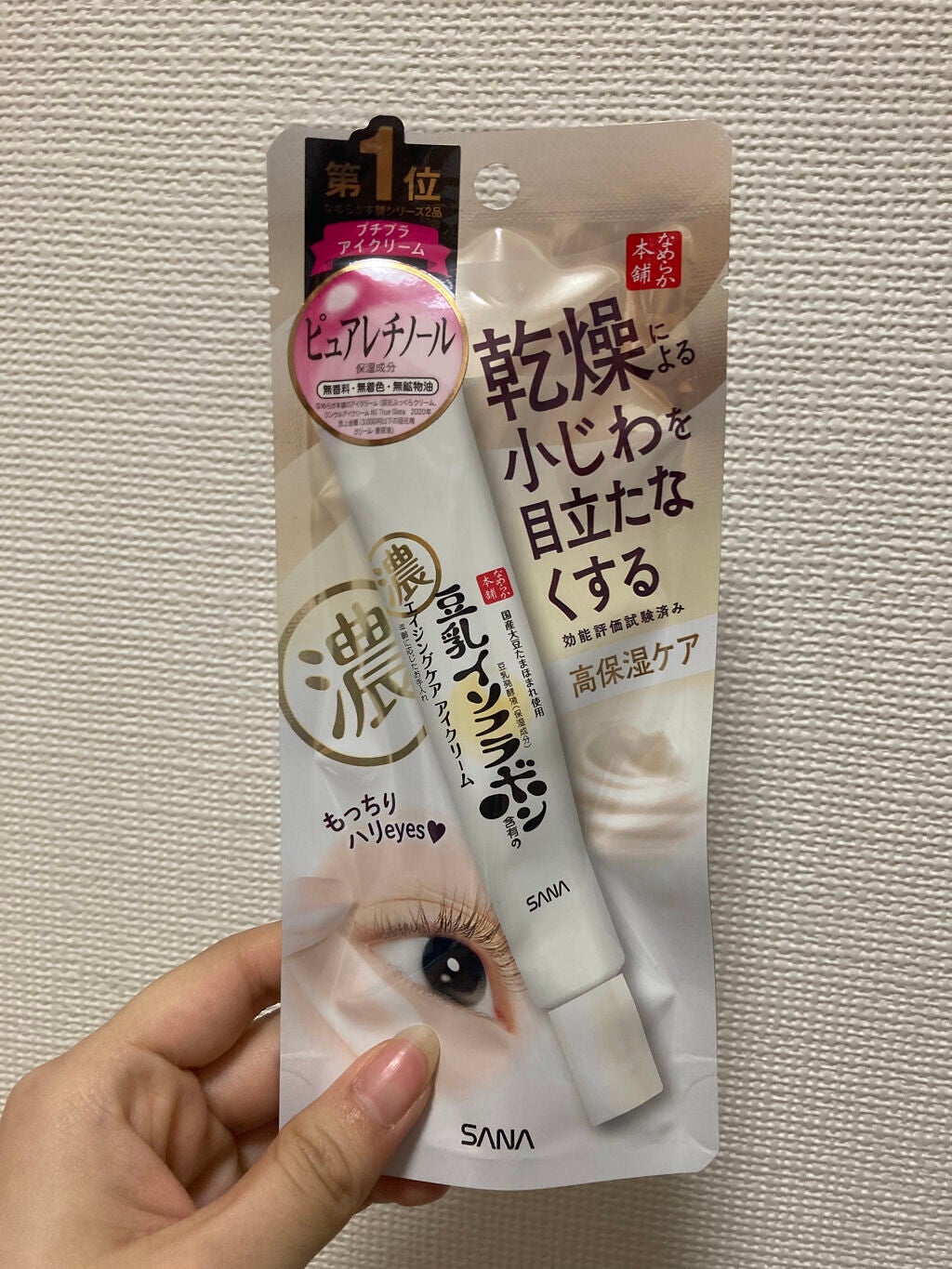 リンクルアイクリーム N/なめらか本舗/アイケア・アイクリームを使ったクチコミ(1枚目)