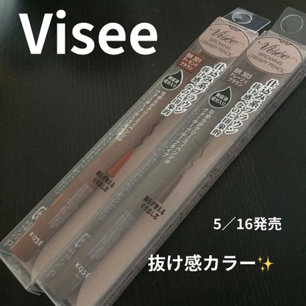ブラウンズ クリーミィペンシル/Visée/ペンシルアイライナーを使ったクチコミ(1枚目)
