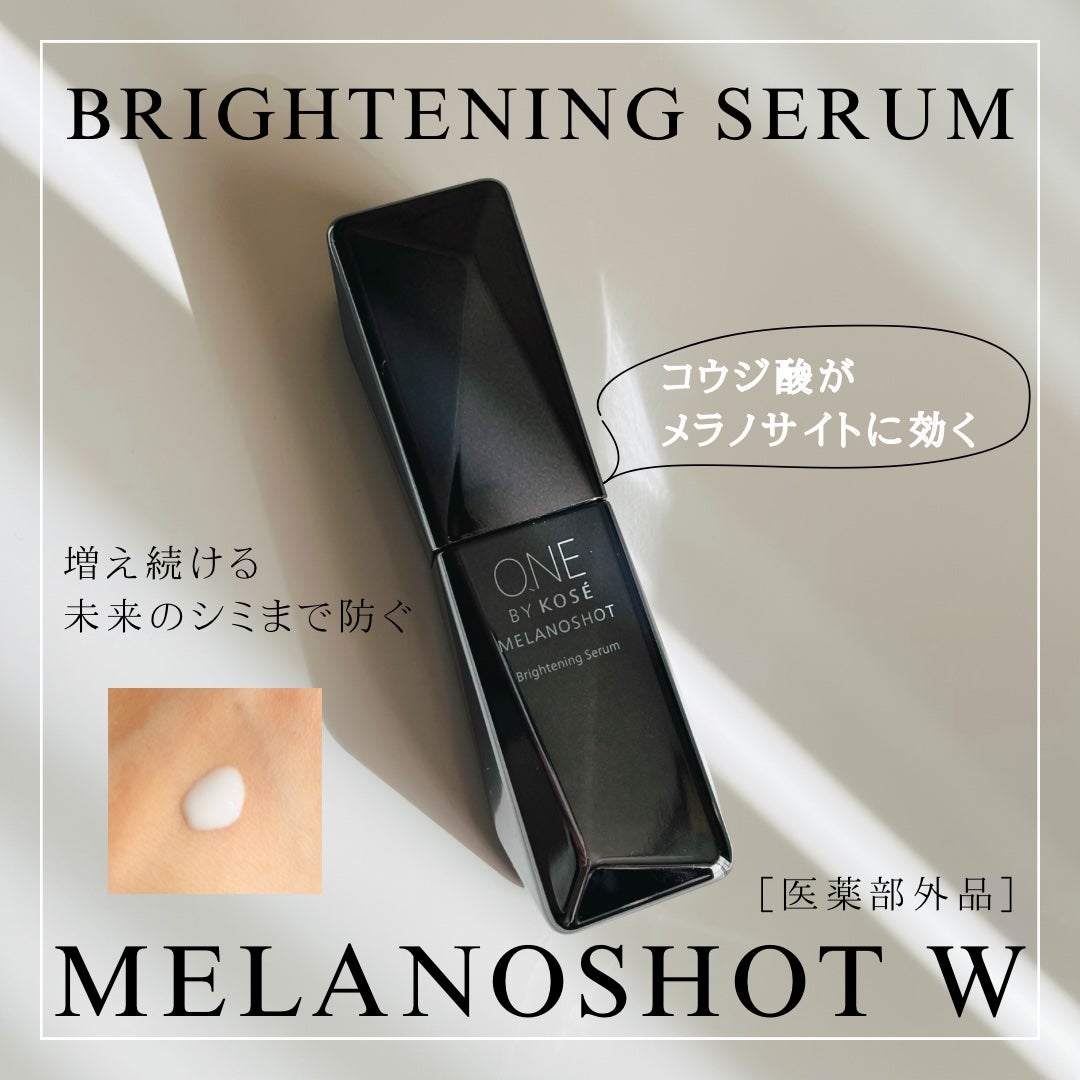 メラノショット W/ONE BY KOSE/美容液を使ったクチコミ(1枚目)
