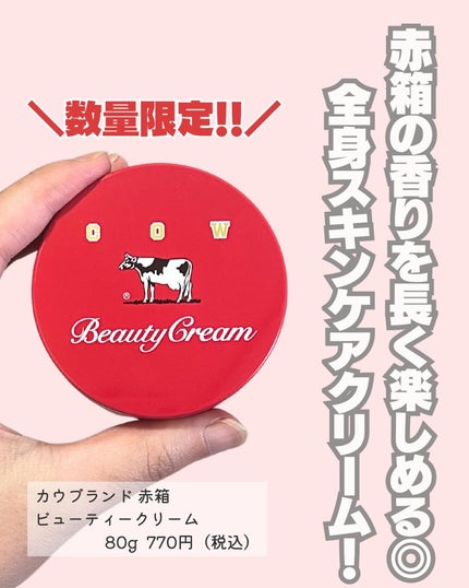 試してみた】カウブランド 赤箱ビューティクリーム カウブランド 試してみた】カウブランド 赤箱ビューティクリーム カウブランド