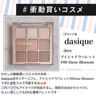 わたしの #衝動買いコスメ
今日は一番紹介したかった、
dasiqueのアイシャドウパレット
#06 Snow Blossom についてです❄

コスメオタの中では名品になりつつあるdasiqueのアイ