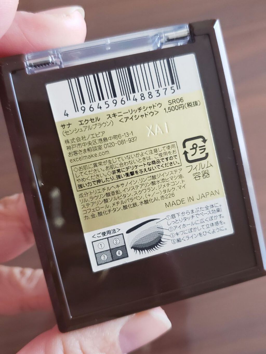 スキニーリッチシャドウ/excel/アイシャドウパレットを使ったクチコミ(1枚目)