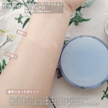 ベアウォータークッション/rom&nd/クッションファンデーションを使ったクチコミ(7枚目)