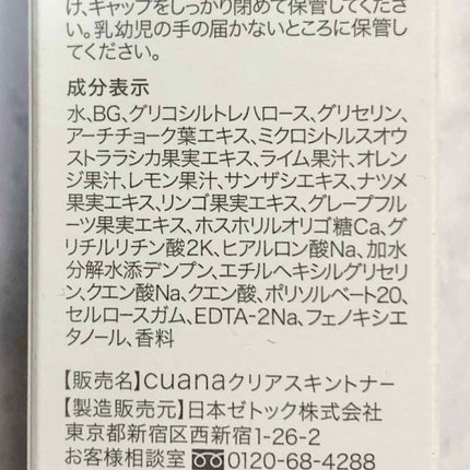 キュアナ クリアスキン トナー/cuana/化粧水を使ったクチコミ(2枚目)