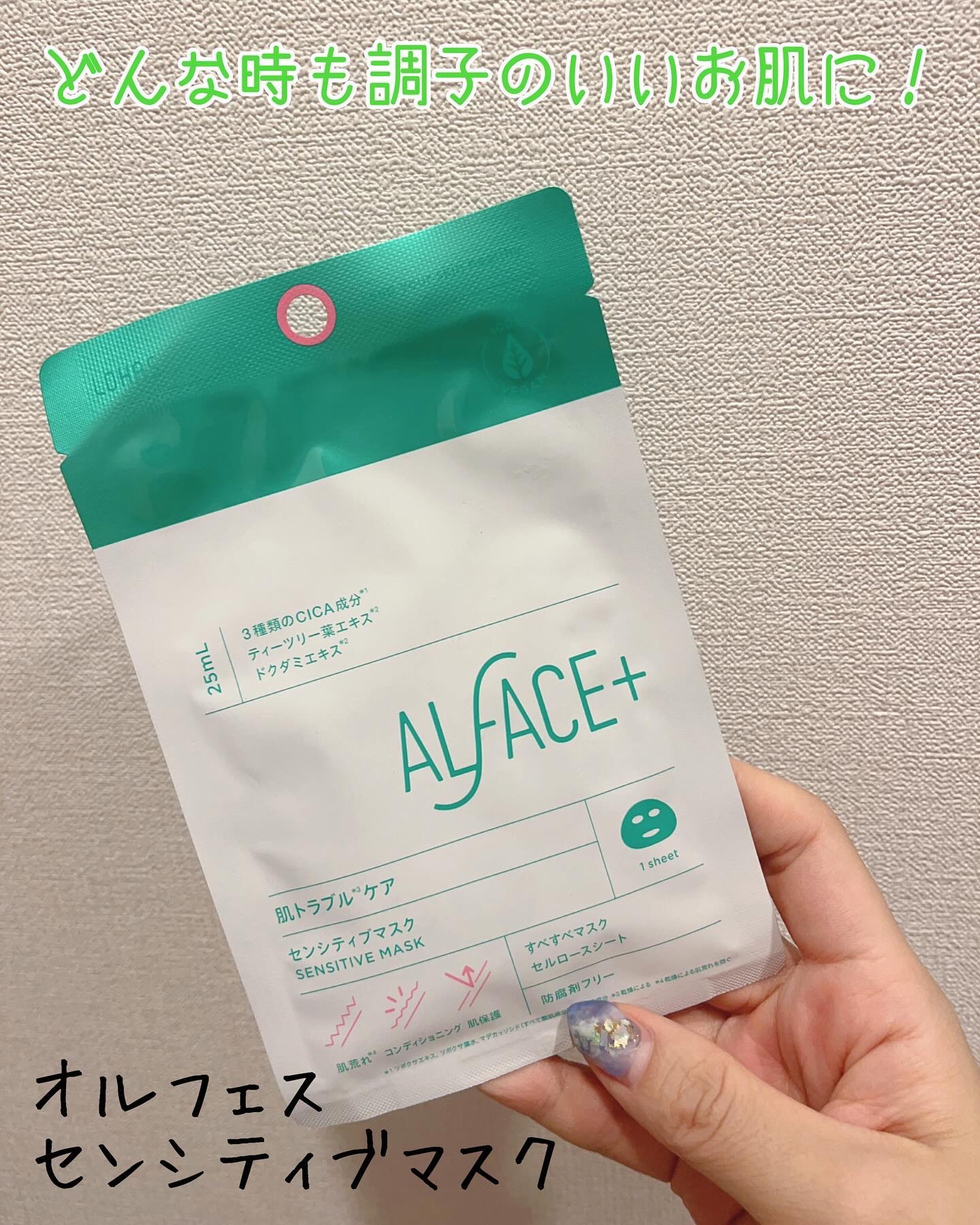 センシティブマスク 25ml/ALFACE+/シートマスク・パックを使ったクチコミ（1枚目）