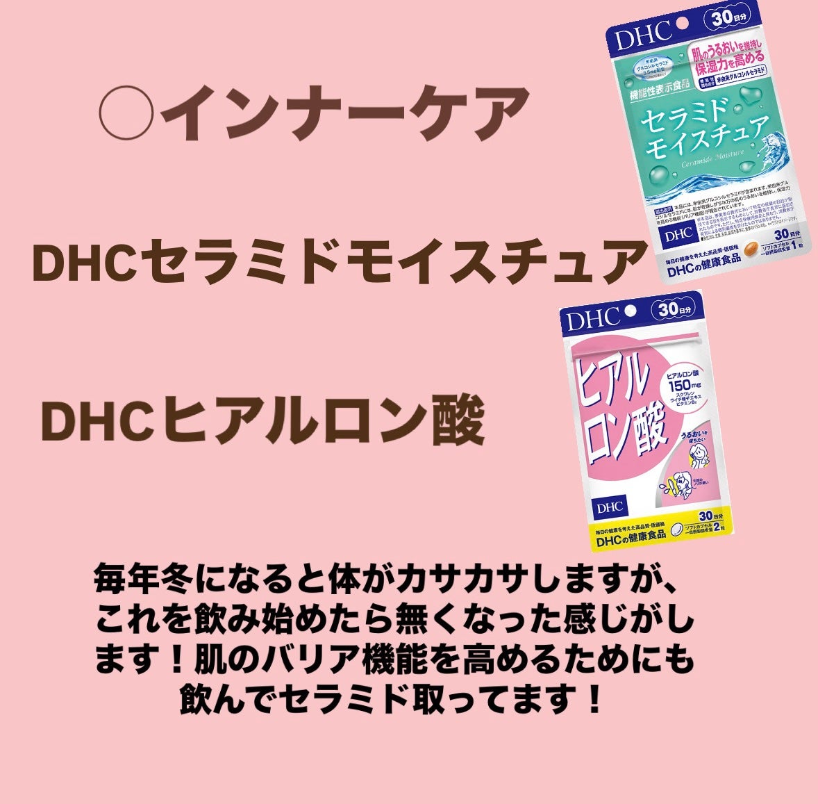 ヒアルロン酸/DHC/美容サプリメントを使ったクチコミ(6枚目)