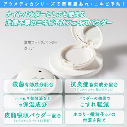 アクメディカ 薬用 フェイスパウダー クリア N/ナリスアップ/プレストパウダーを使ったクチコミ(5枚目)