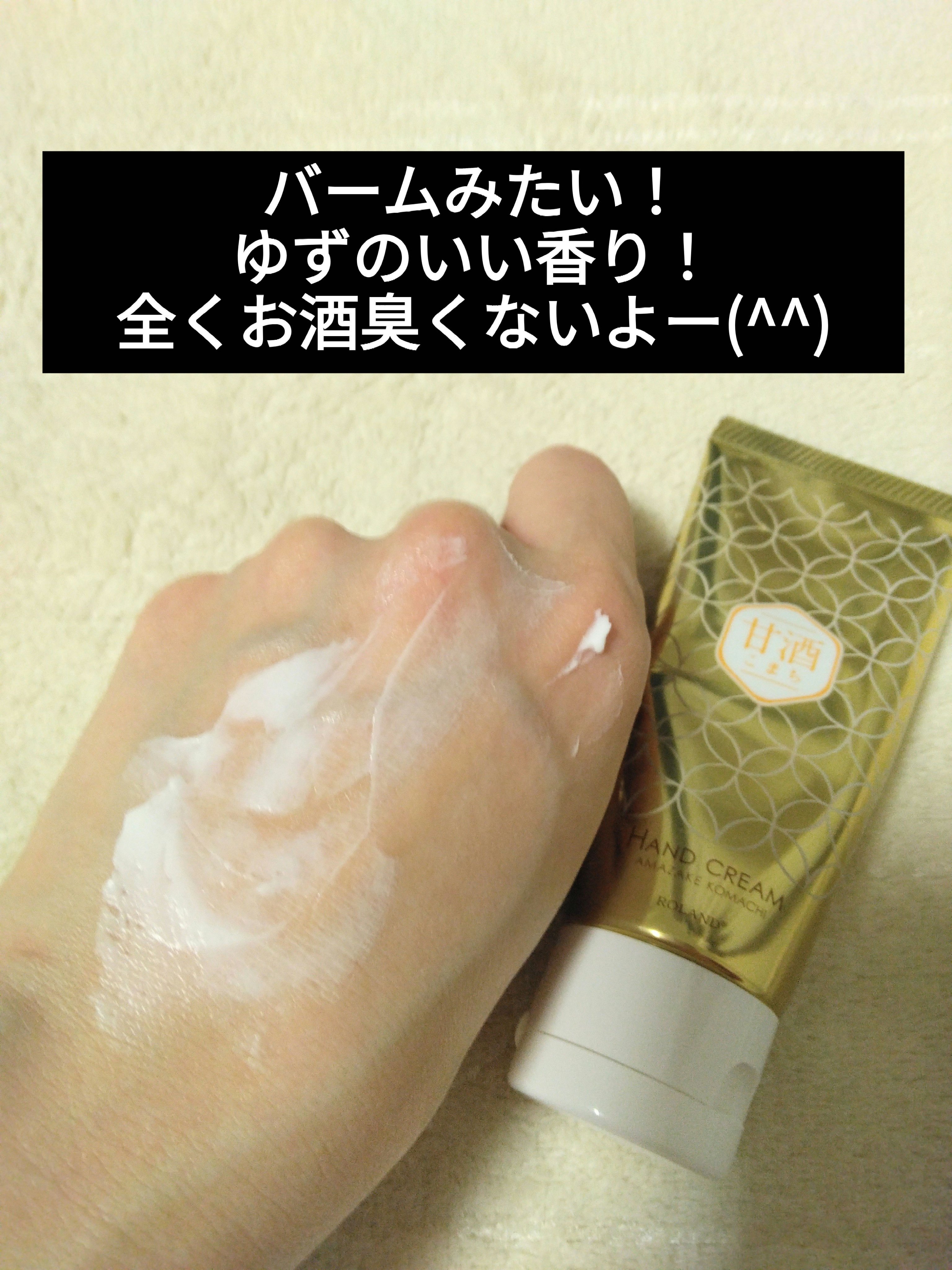 リッチハンドクリーム ゆずの香り/甘酒こまち/ハンドクリームを使ったクチコミ（3枚目）