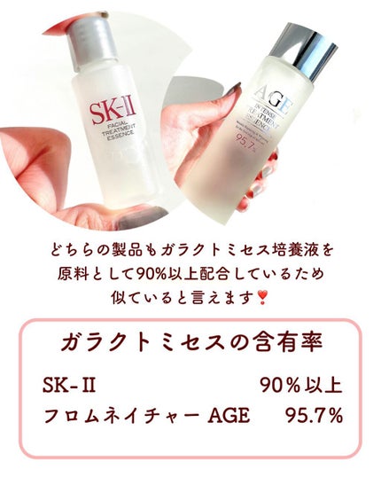 エイジ トリートメント エッセンス 95.7%/FROM NATURE/化粧水を使ったクチコミ(5枚目)