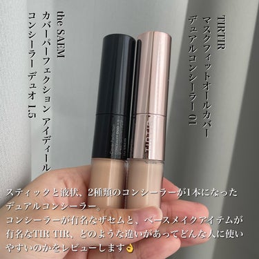 the SAEM カバーパーフェクション アイディールコンシーラー デュオのクチコミ「私がずっとやってみたかった比較です✌️
【2つのブランドのデュアルコンシーラー、どう使う？】
.....」（2枚目）