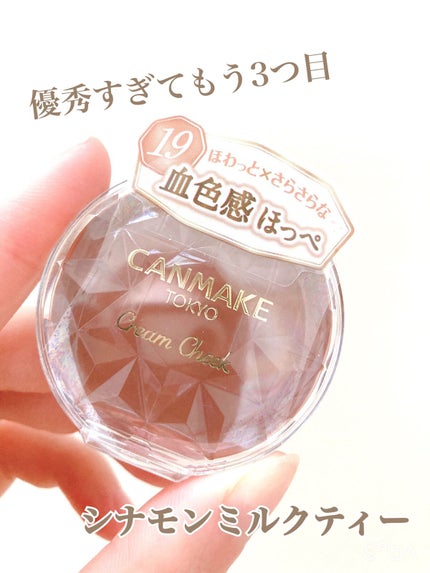 クリームチーク/キャンメイク/ジェル・クリームチークを使ったクチコミ(1枚目)