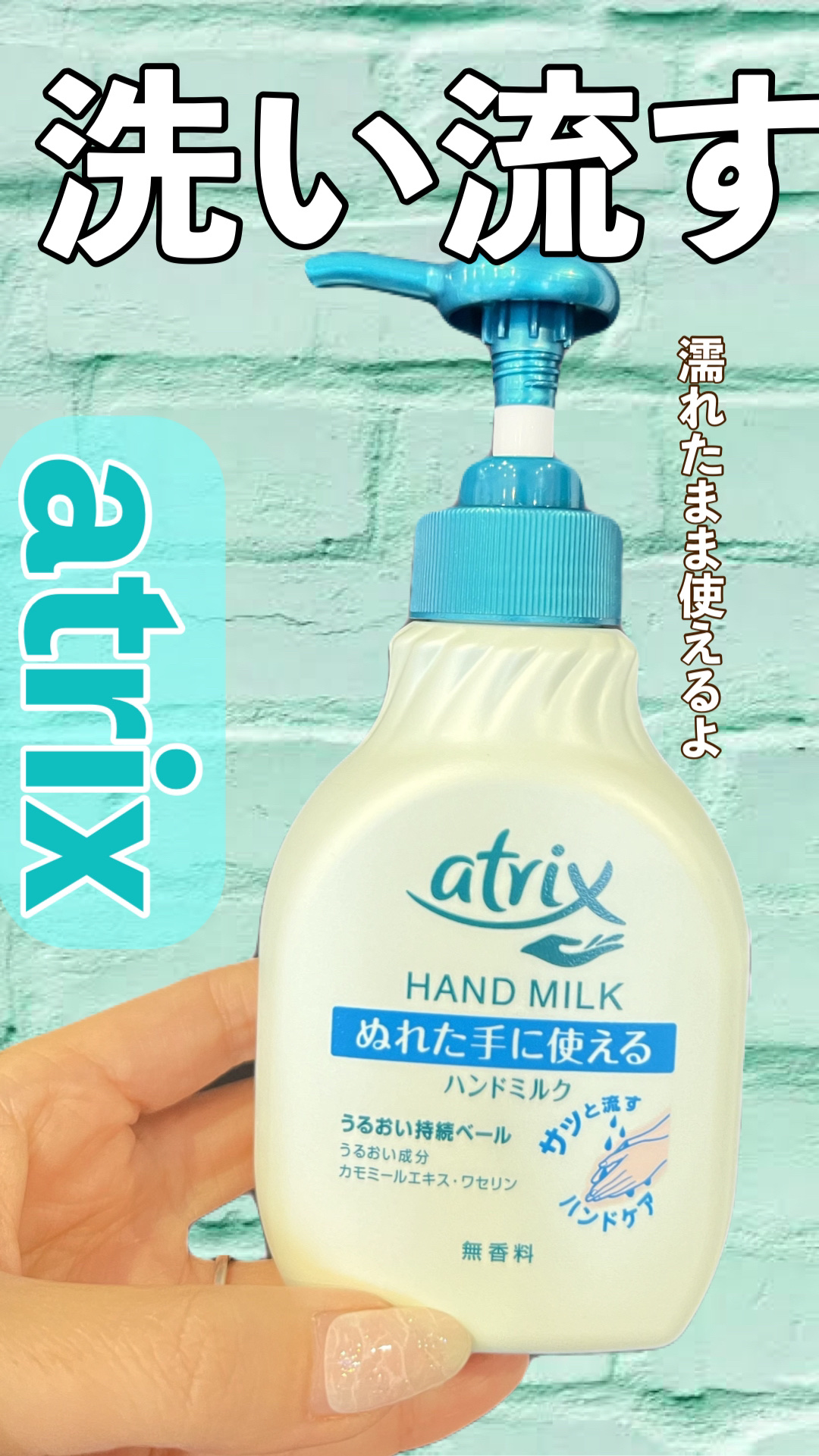 ハンドミルク 本体 200ml/アトリックス/ハンドクリームを使ったクチコミ（1枚目）