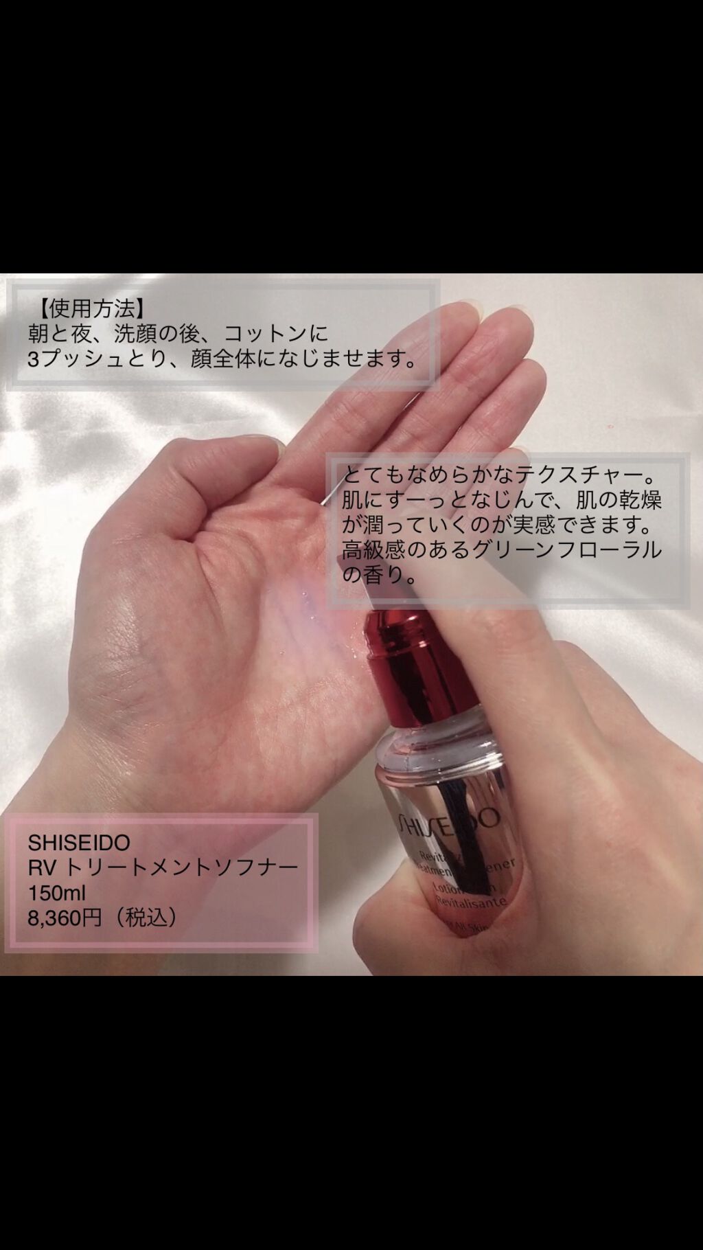 SHISEIDO RV トリートメントソフナー 試してみたRV トリートメントソフナー SHISEIDOの効果・肌質別の