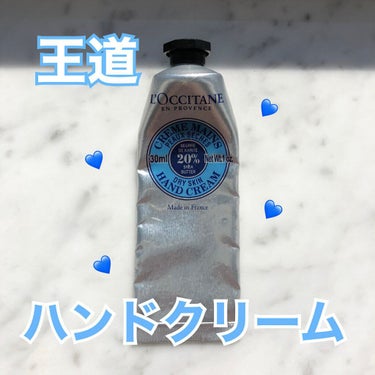 シア ハンドクリーム/L'OCCITANE/ハンドクリームを使ったクチコミ（1枚目）