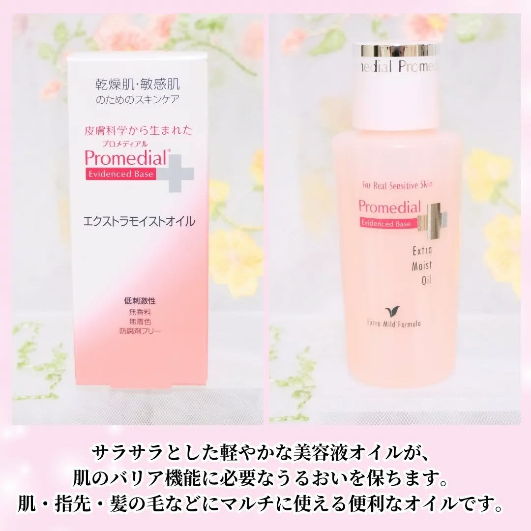エクストラモイストオイル/プロメディアル/フェイスオイルを使ったクチコミ(2枚目)
