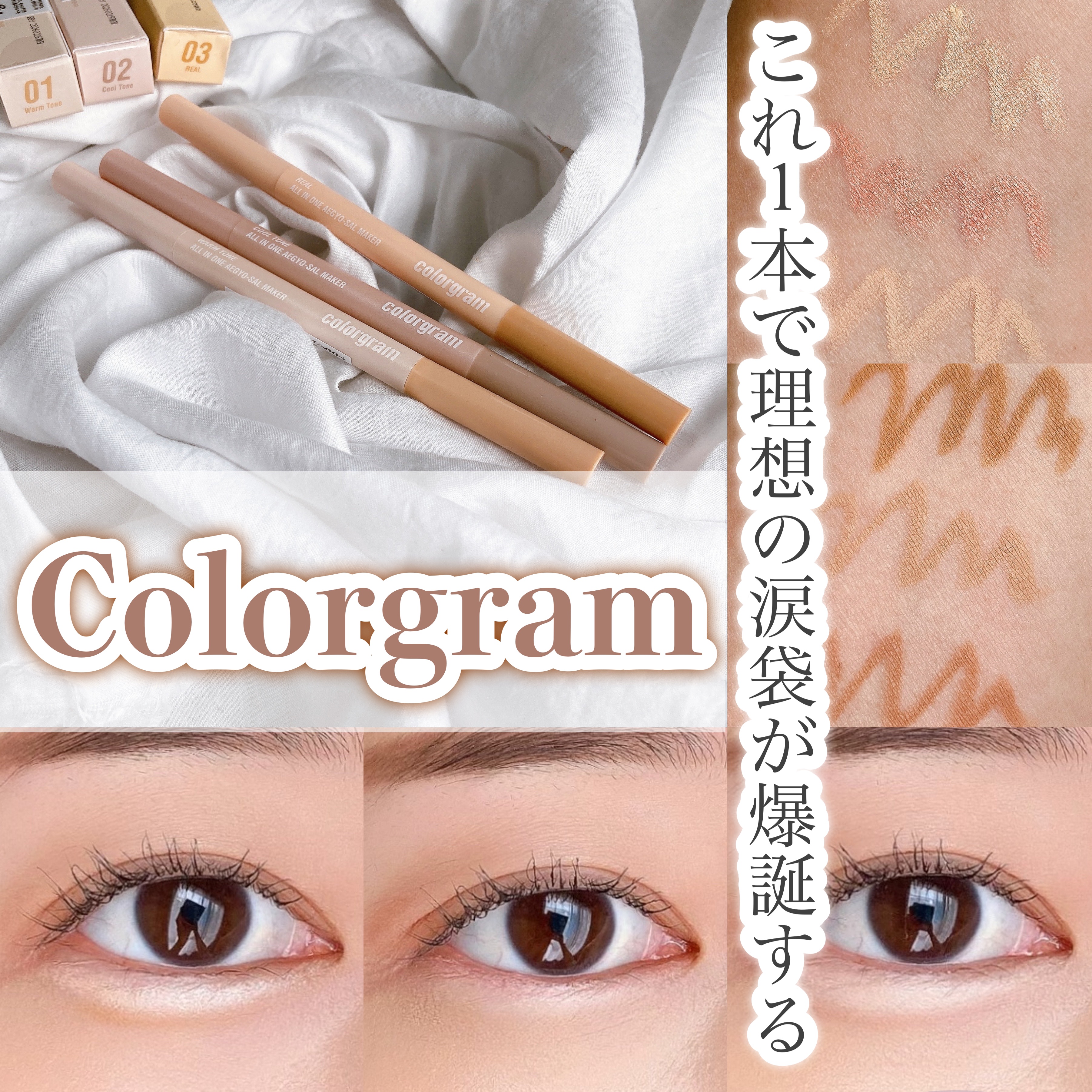 カラーグラム オールインワン涙袋メーカー/Colorgram/ペンシルアイライナーを使ったクチコミ（1枚目）