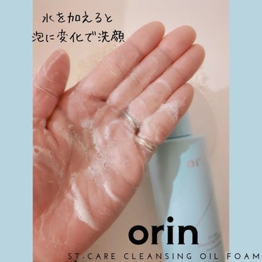 St-Care クレンジングオイルフォーム/orin/洗顔フォームを使ったクチコミ（3枚目）