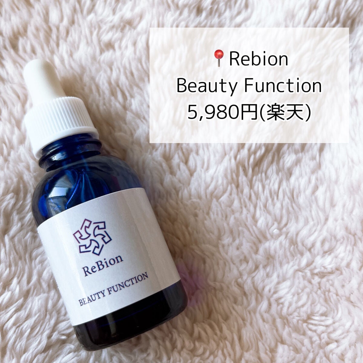 Beauty Function/ReBion/美容液を使ったクチコミ(2枚目)
