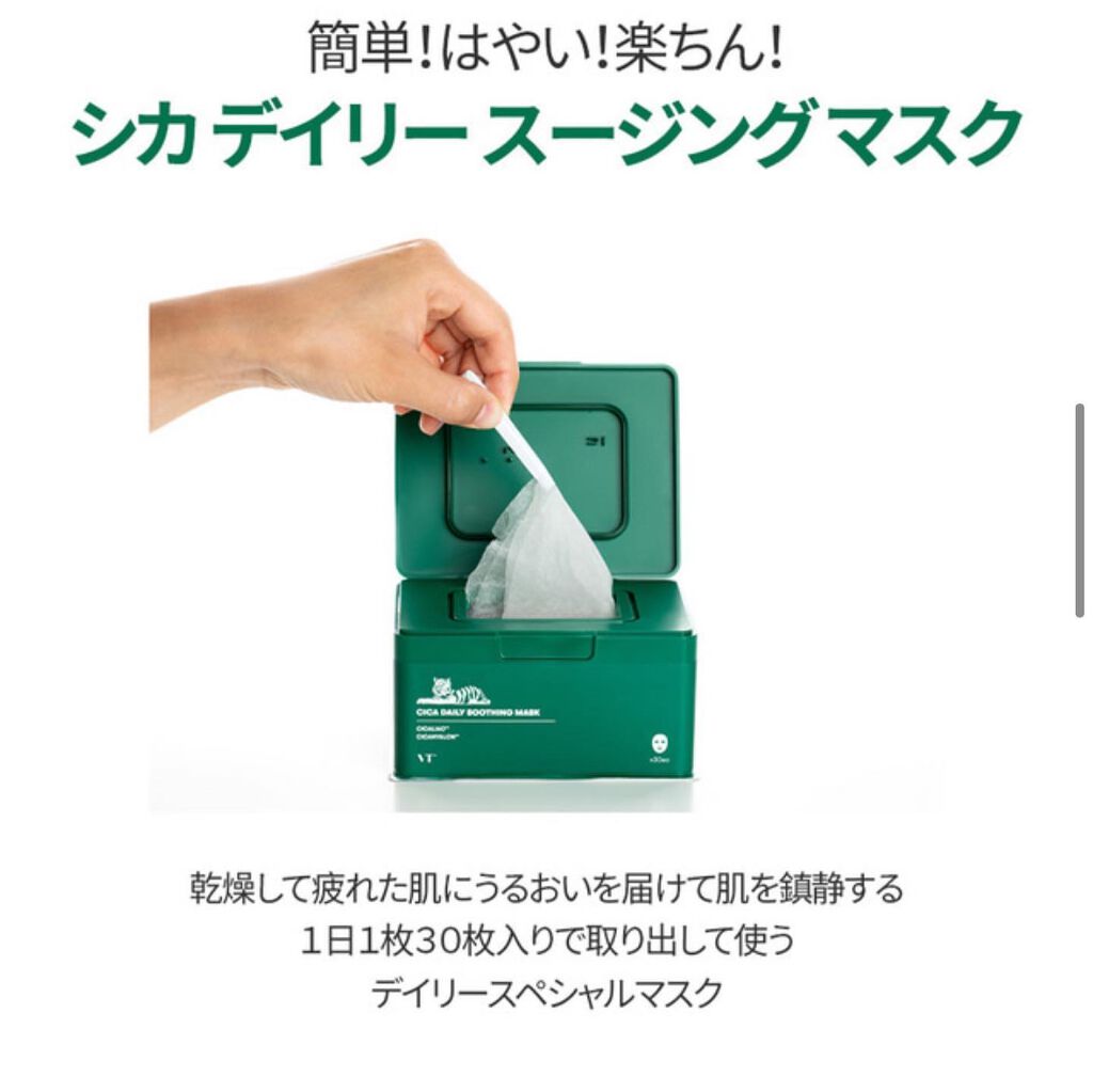 CICA デイリースージングマスク/VT/シートマスク・パックを使ったクチコミ(2枚目)