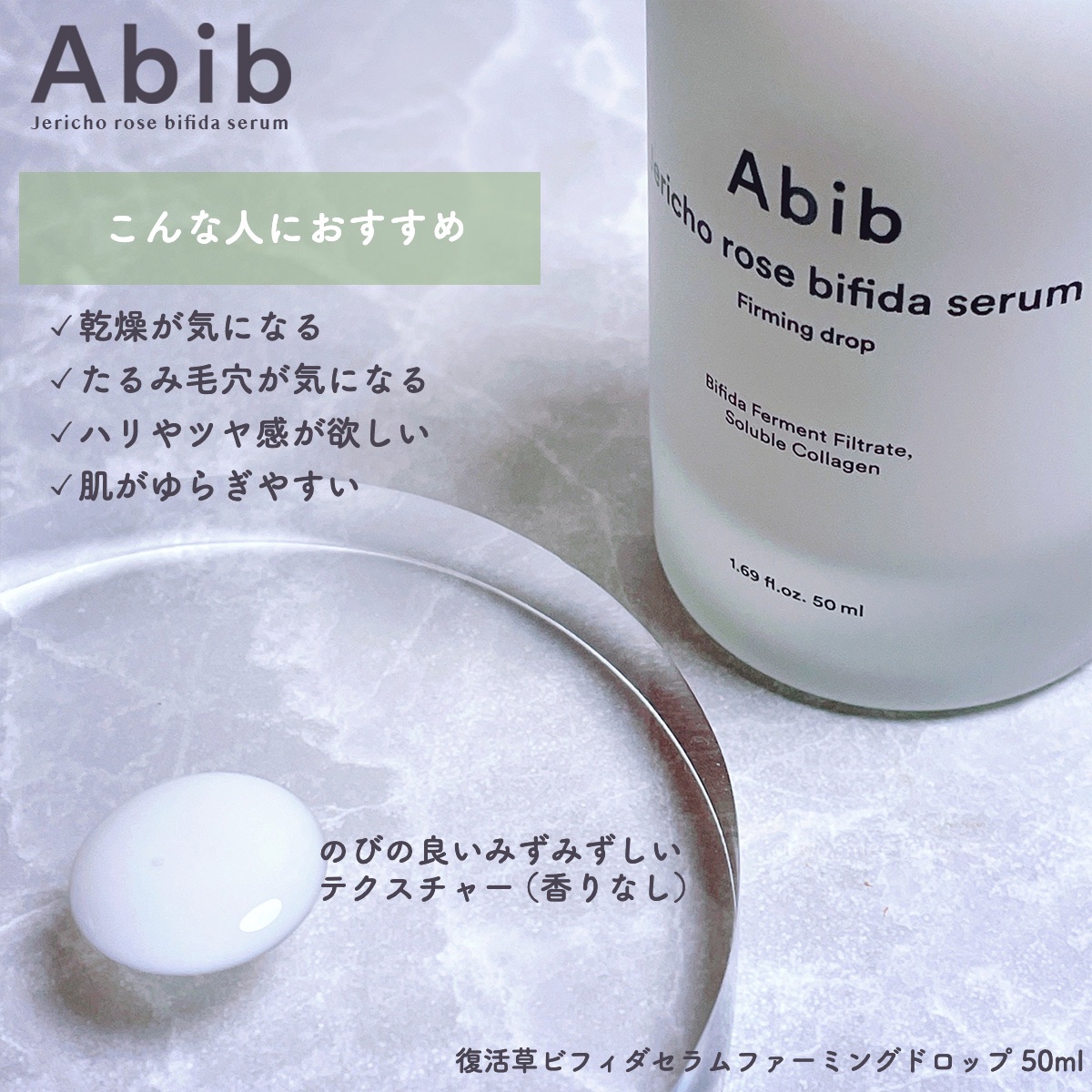 復活草ビフィダセラムファーミングドロップ/Abib /美容液を使ったクチコミ（2枚目）