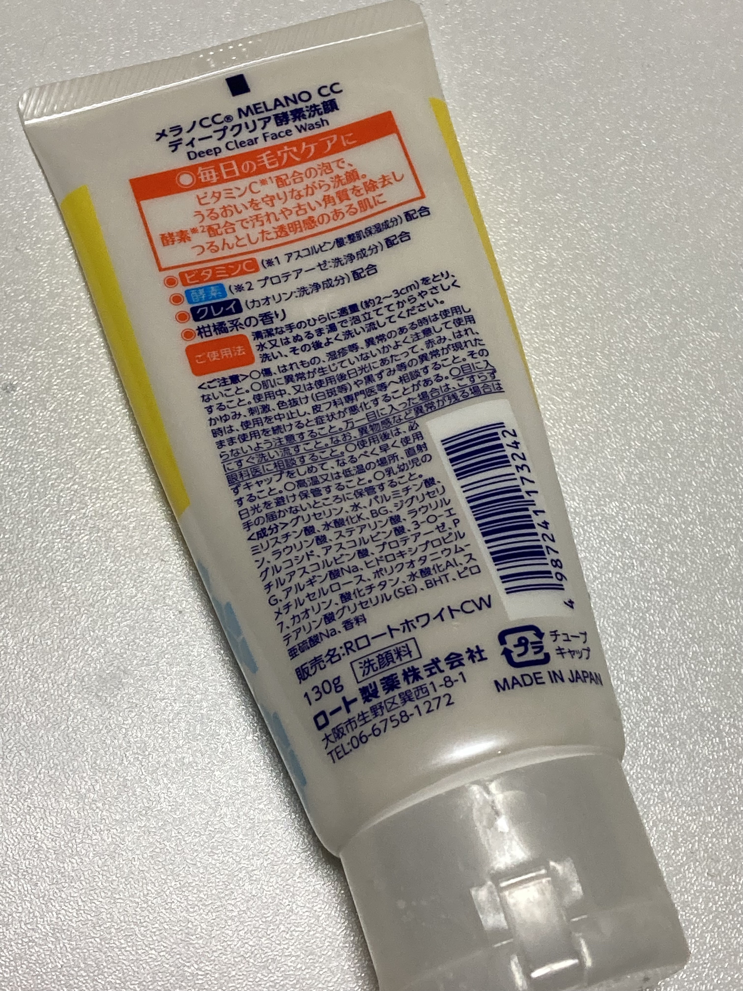 ディープクリア酵素洗顔	/メラノCC/洗顔フォームを使ったクチコミ（2枚目）