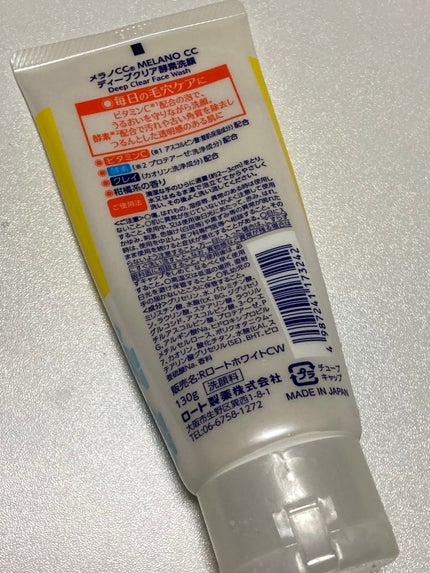 ディープクリア酵素洗顔 /メラノCC/洗顔フォームを使ったクチコミ(2枚目)