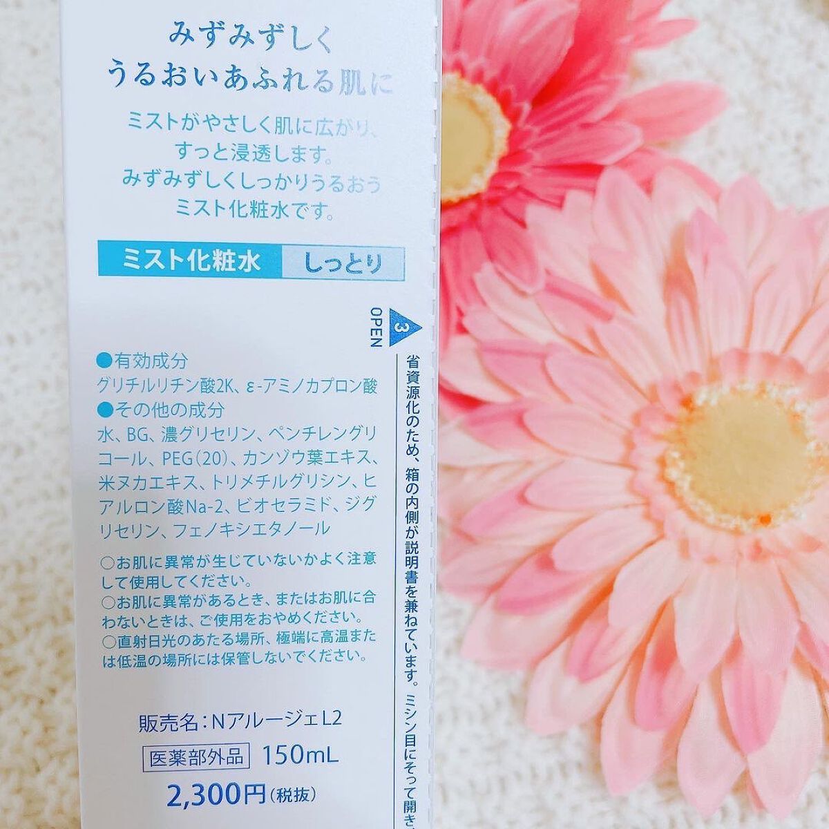 モイスチャー ミストローションII（しっとり）/アルージェ/ミスト状化粧水を使ったクチコミ（3枚目）